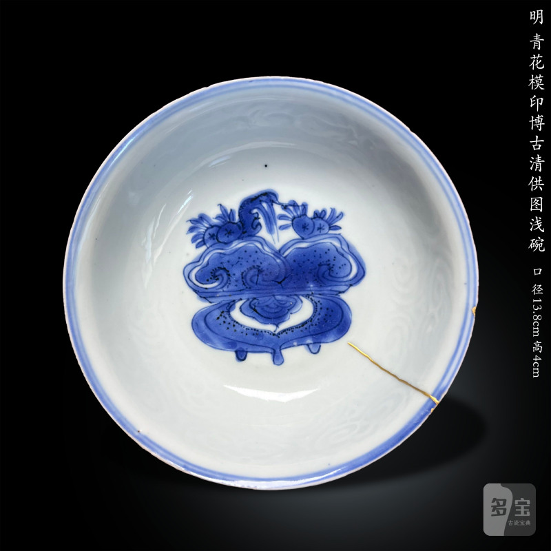 明 青花模印博古清供图浅碗
